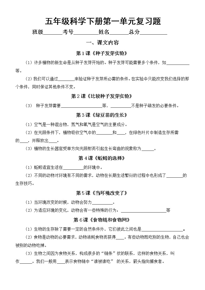 小学科学教科版五年级下册第一单元《生物与环境》期末复习题（附参考答案和重点实验总结）01