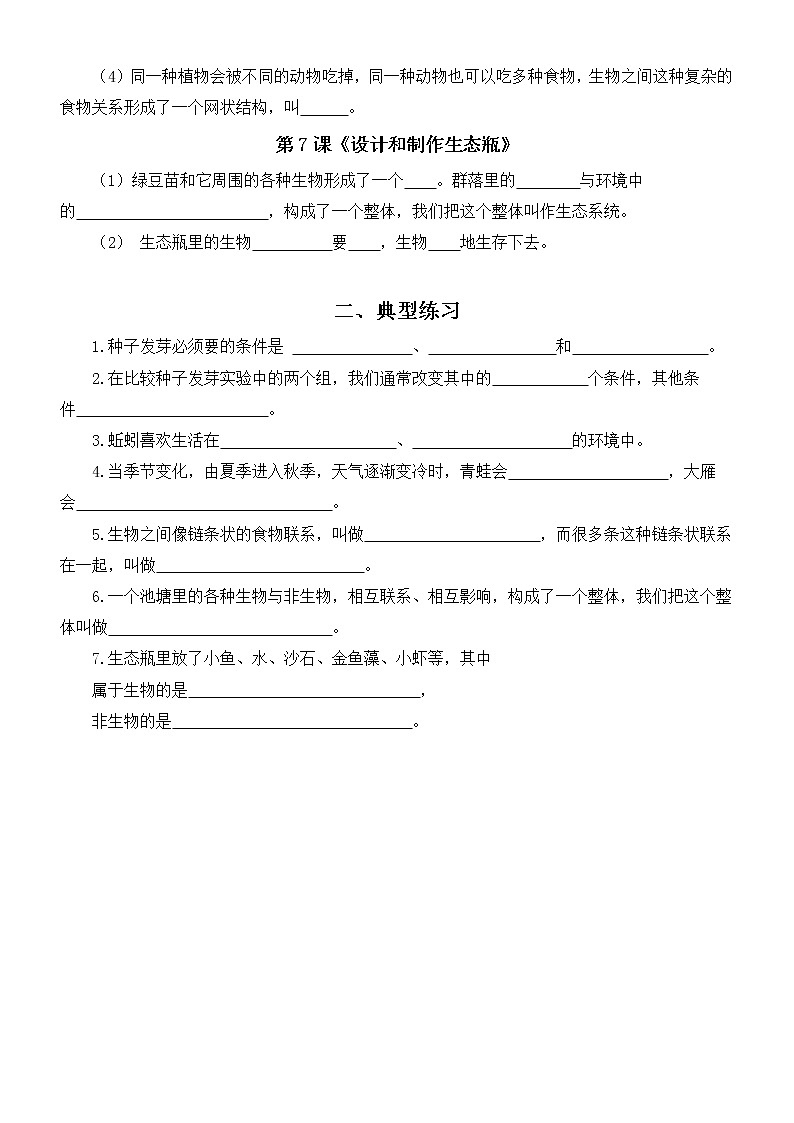 小学科学教科版五年级下册第一单元《生物与环境》期末复习题（附参考答案和重点实验总结）02