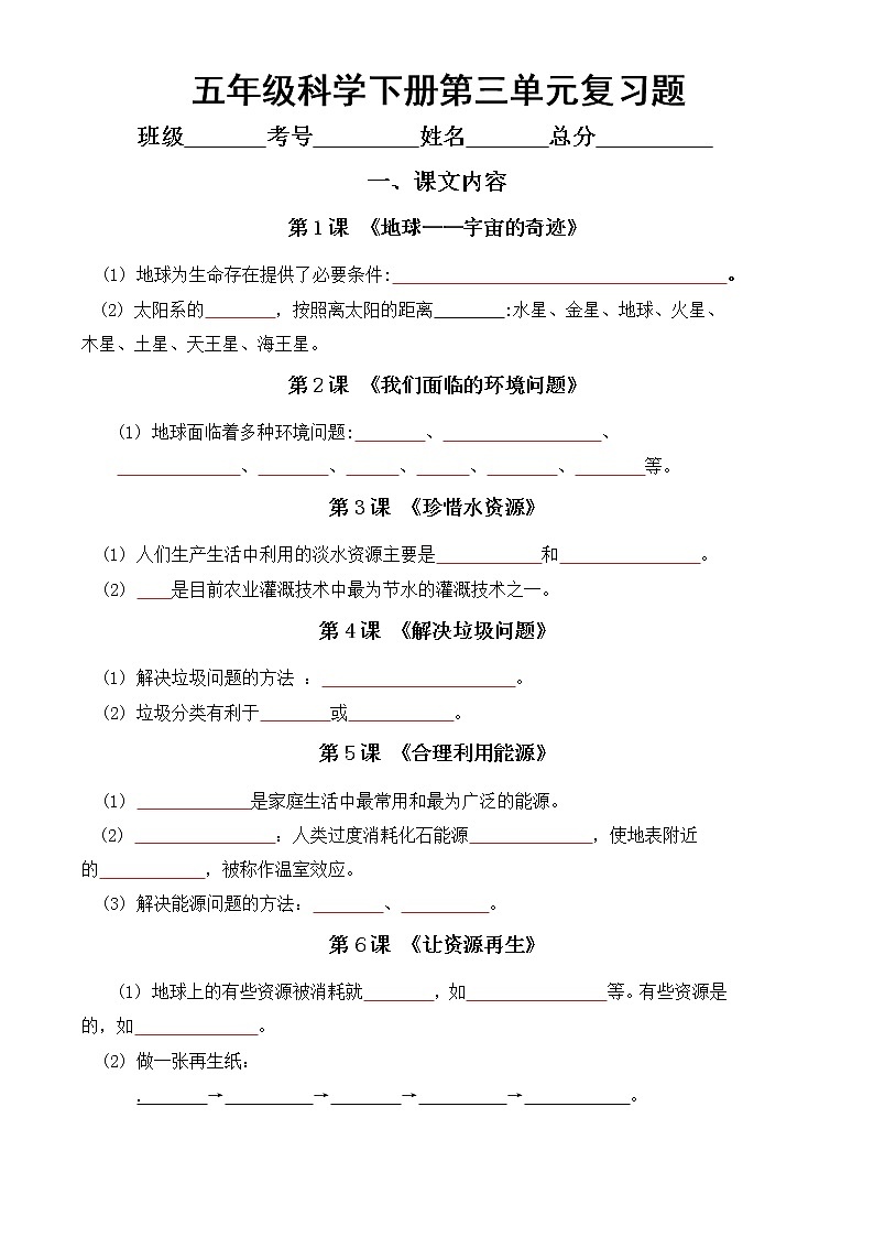 小学科学教科版五年级下册第三单元《环境与我们》期末复习题（附参考答案和重点实验总结）第1页