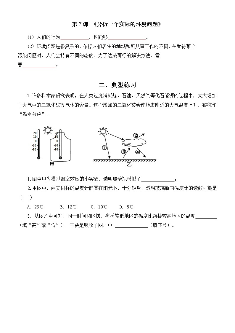 小学科学教科版五年级下册第三单元《环境与我们》期末复习题（附参考答案和重点实验总结）第2页