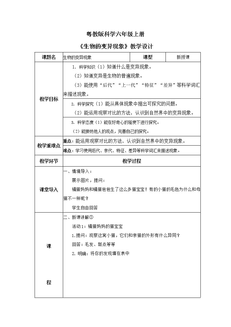 4.3《生物的变异现象》教案第1页