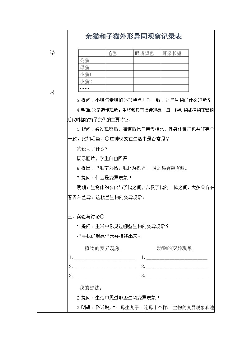4.3《生物的变异现象》教案第2页