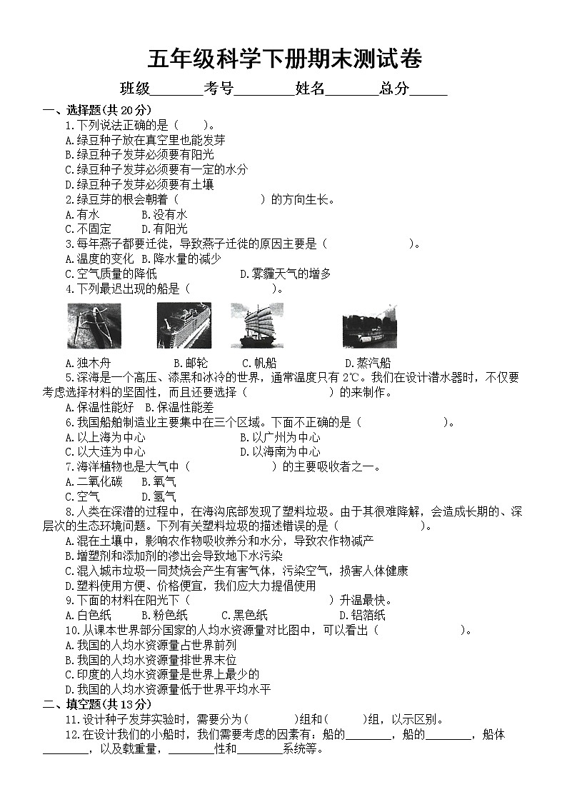 小学科学教科版五年级下册期末测试卷（2022新版）8（附参考答案）第1页