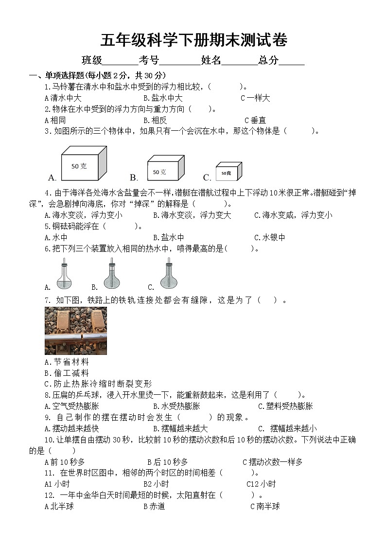 小学科学教科版五年级下册期末测试卷（2022新版）9（附参考答案）01