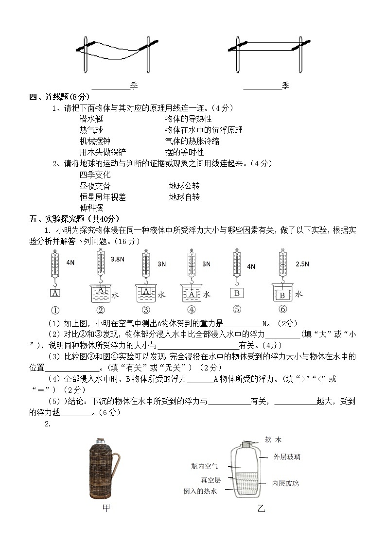 小学科学教科版五年级下册期末测试卷（2022新版）9（附参考答案）03