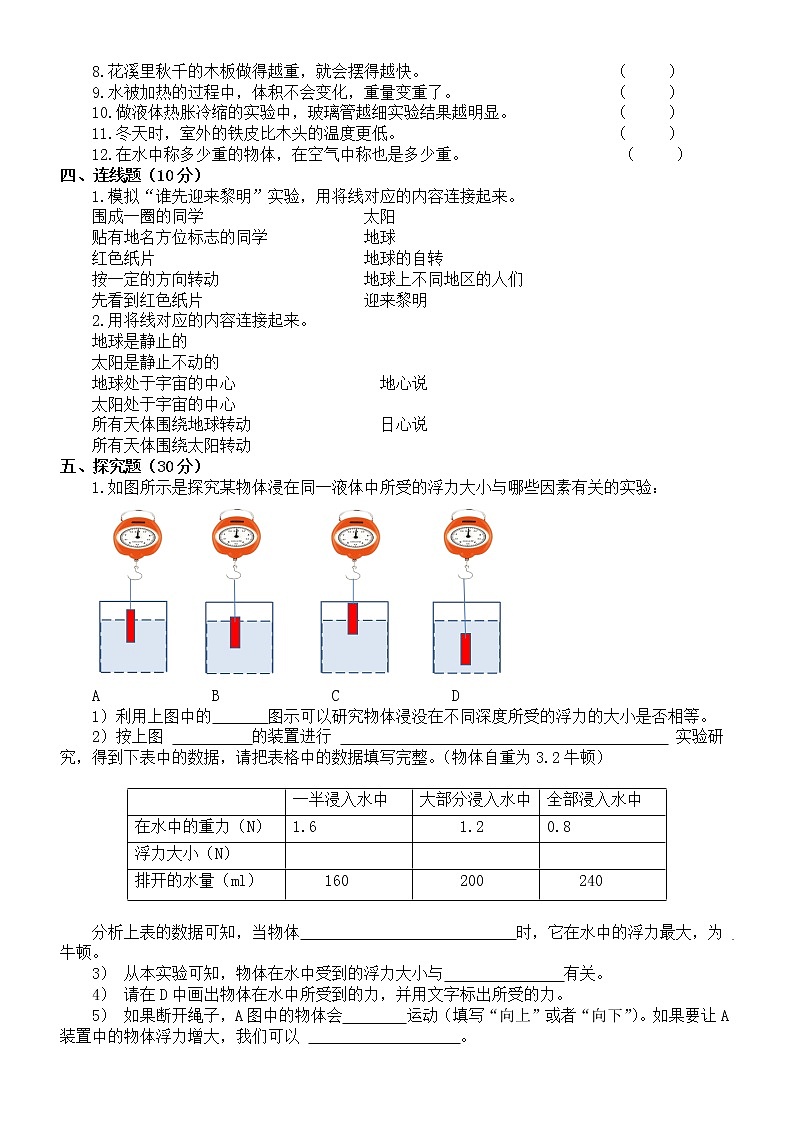 小学科学教科版五年级下册期末测试卷（2022新版）10（附参考答案）第2页