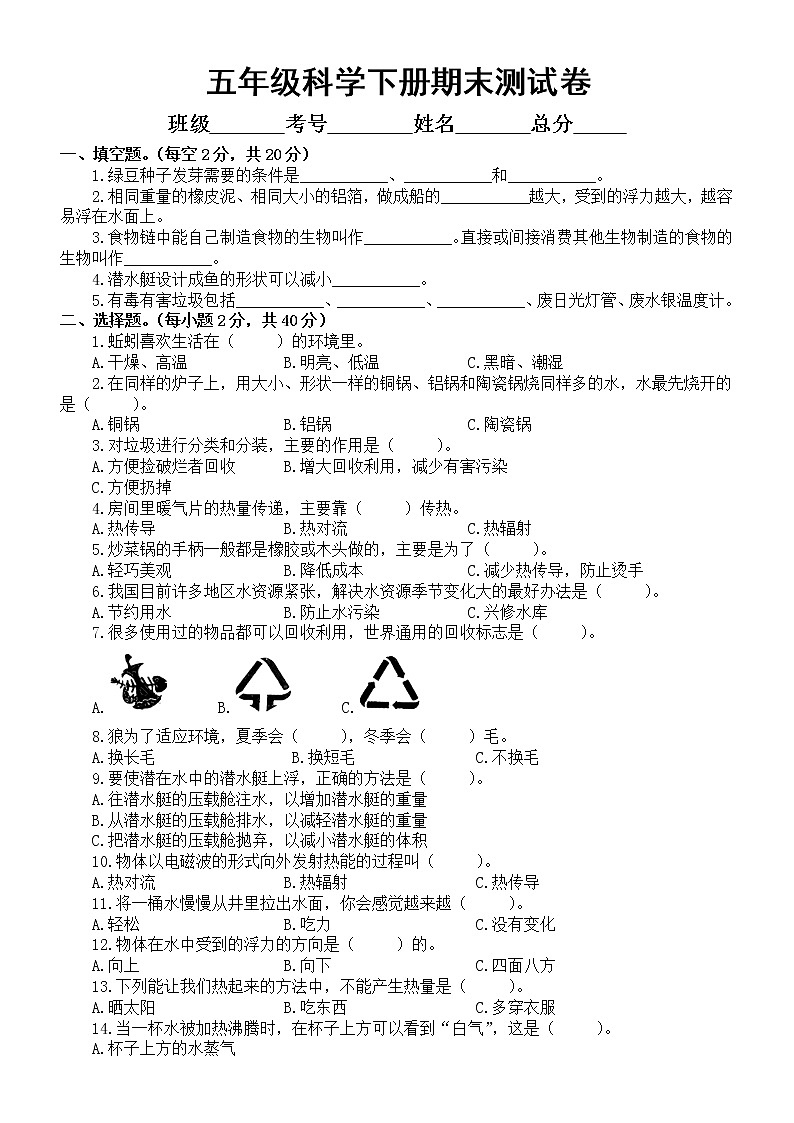 小学科学教科版五年级下册期末测试卷（2022新版）7（附参考答案）01