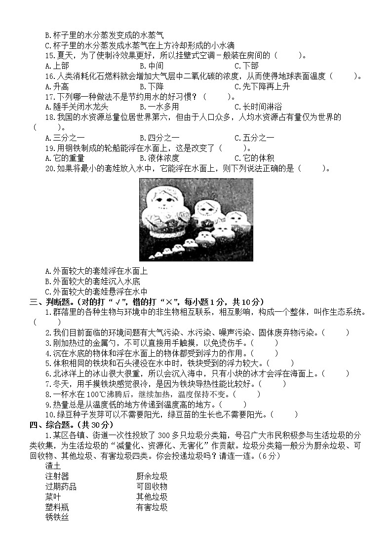 小学科学教科版五年级下册期末测试卷（2022新版）7（附参考答案）02