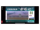 科技社團(tuán)第7課《中國橋梁記》 課件