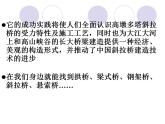 科技社團(tuán)第7課《中國橋梁記》 課件