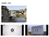 科技社团第7课《中国桥梁记》 课件