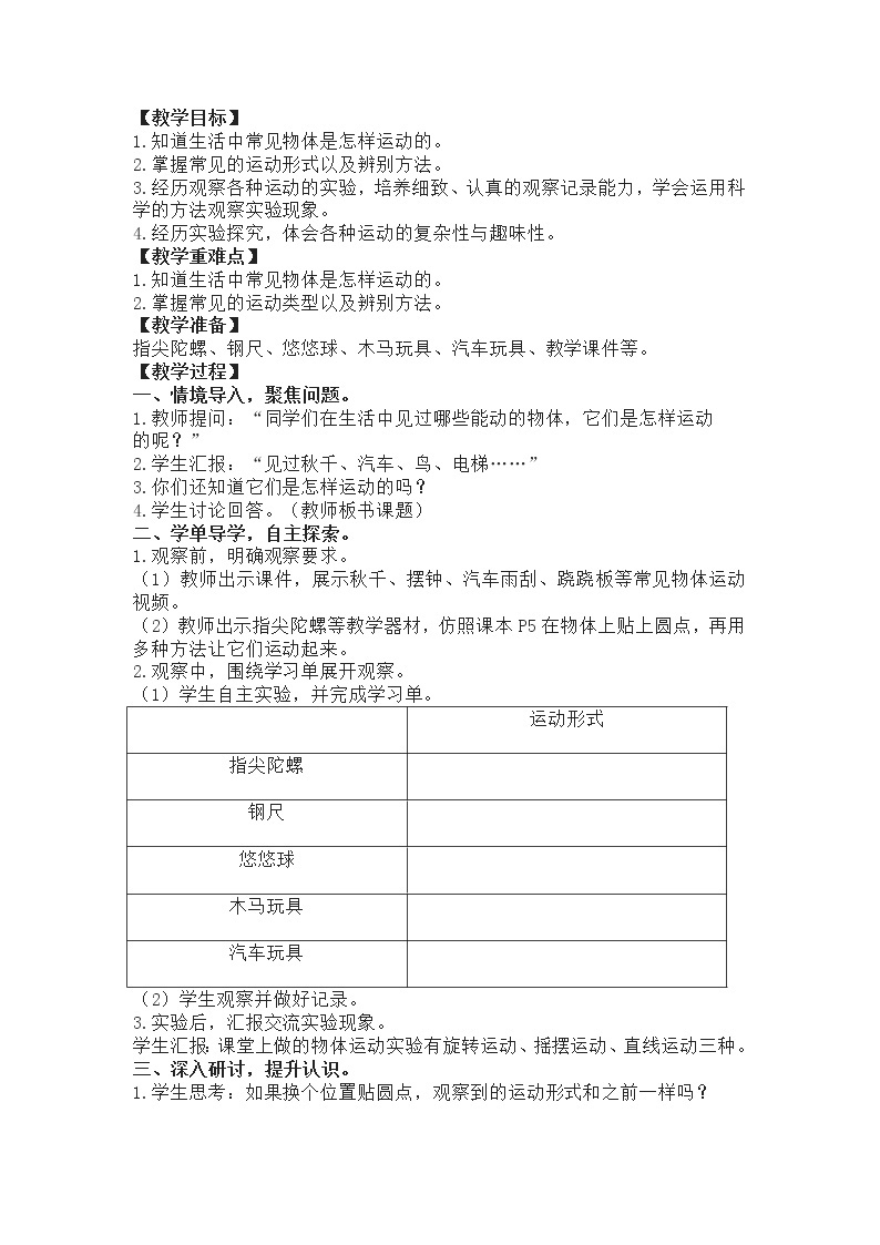 教科版小学科科学三年级下册全册教案+反思03