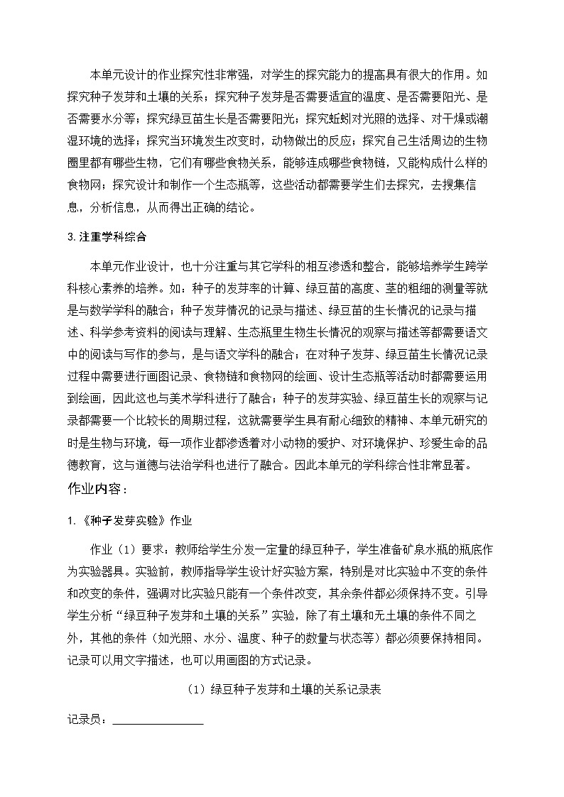 小学科学作业设计——教科版小学科学五年级下册第一单元《生物与环境》第2页