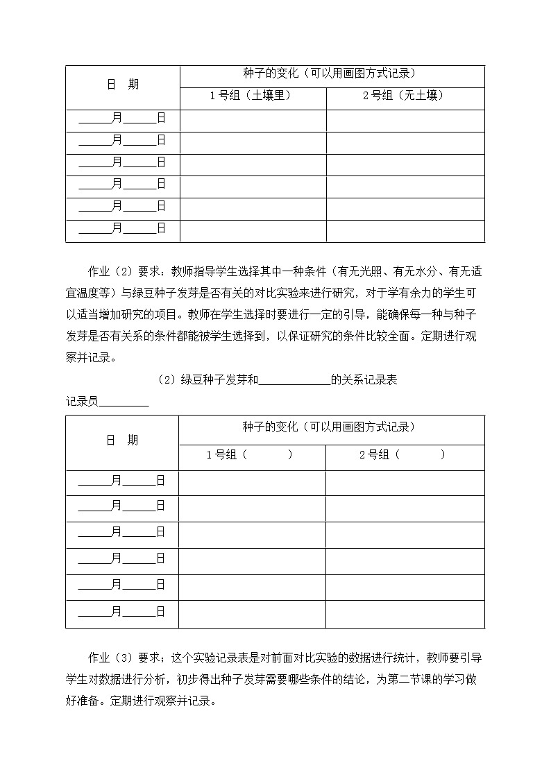 小学科学作业设计——教科版小学科学五年级下册第一单元《生物与环境》第3页