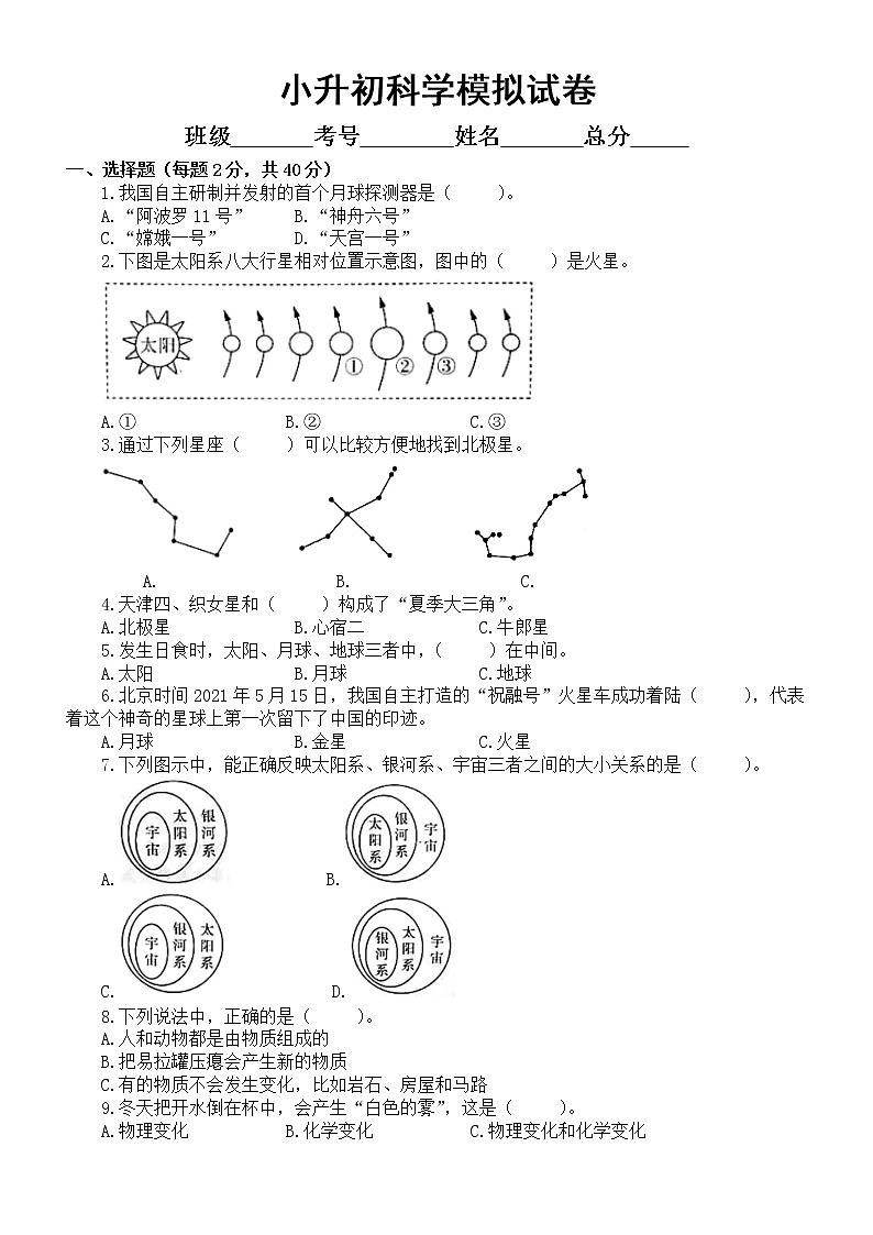 小学科学教科版小升初模拟试卷（2022新版）4（附参考答案）01