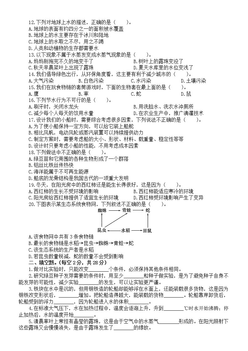 小学科学教科版五年级下册期末基础知识检测卷（三）（2022新版）（附参考答案）第2页