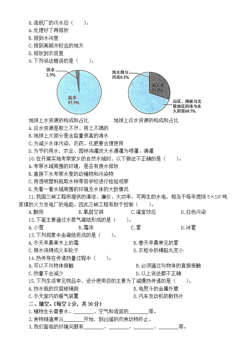 小学科学教科版五年级下册期末基础知识检测卷（二）（2022新版）（附参考答案）第2页