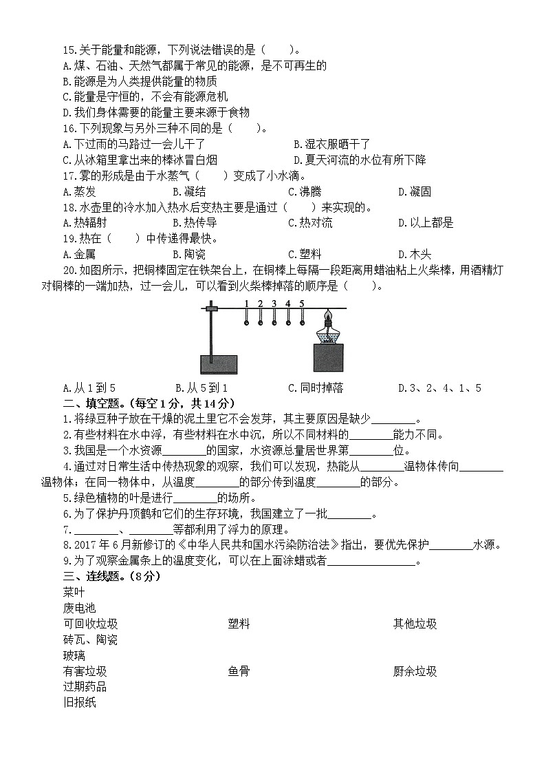 小学科学教科版五年级下册期末提优检测卷（一）（2022新版）（附参考答案）02
