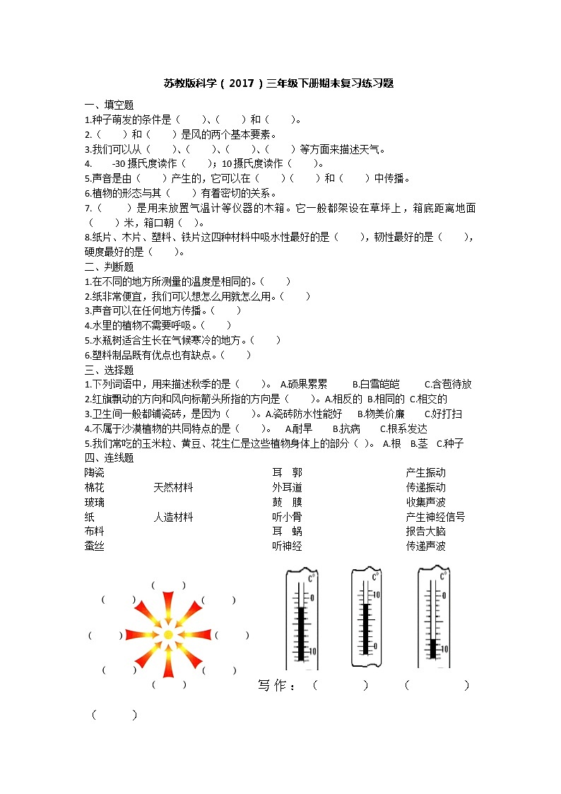 苏教版科学（2017）三年级下册期末复习练习卷01