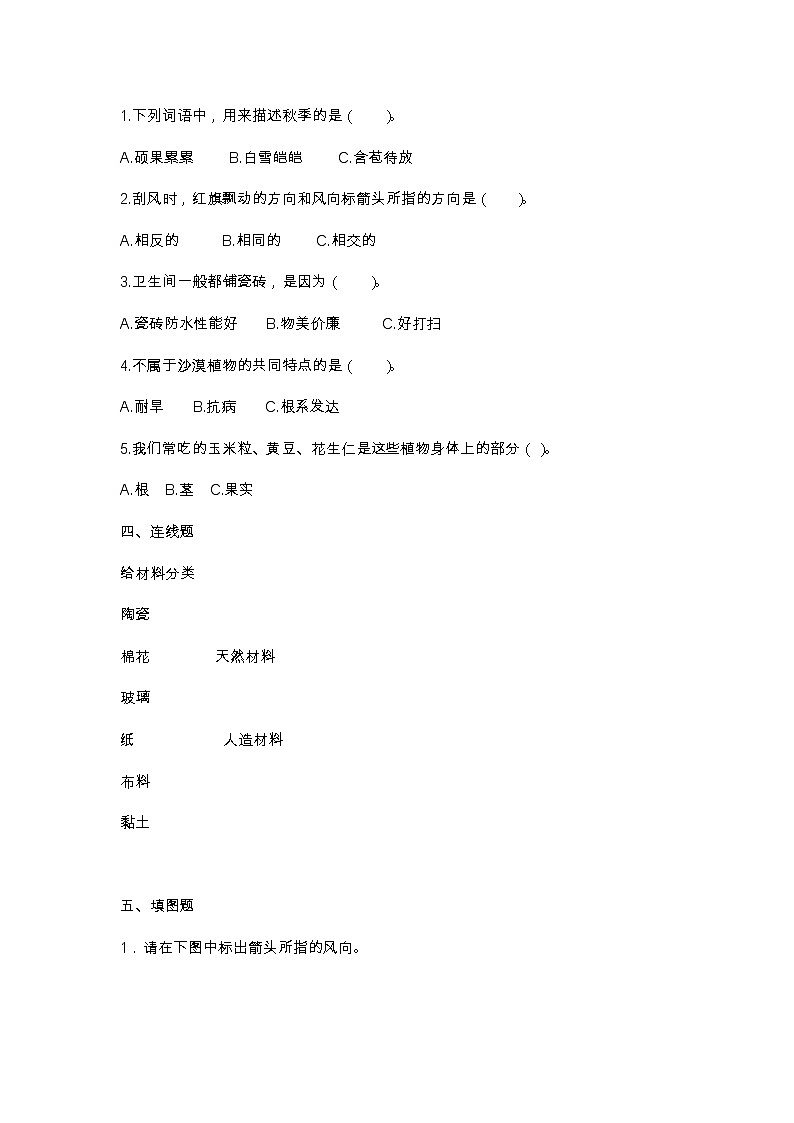 苏教版科学（2017）三年级下册期末测试卷及答案02