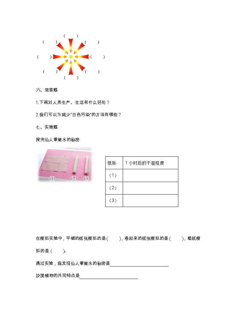 苏教版科学（2017）三年级下册期末测试卷及答案03