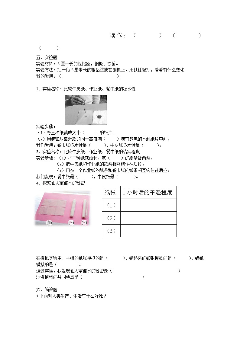 苏教版科学（2017）三年级下册期末复习练习题三套第2页