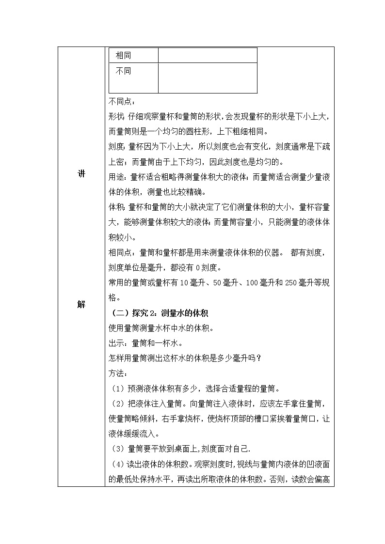 粤教版科学三上3.14《怎样测量液体体积》课件+教案+同步练习02