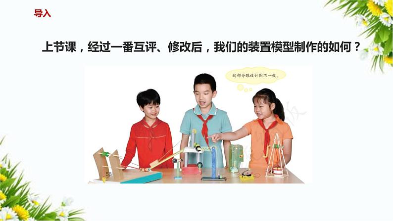 5.16《测试并改进省力装置》（课件+教案+课时练）02