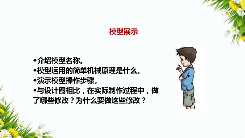 5.16《测试并改进省力装置》（课件+教案+课时练）03