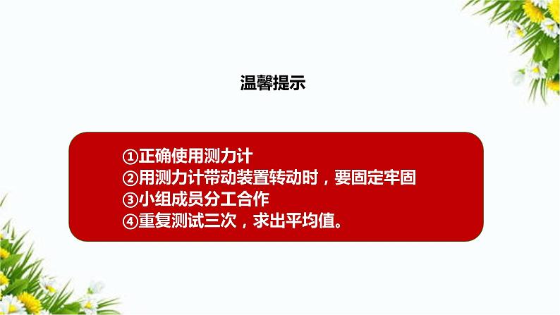 5.16《测试并改进省力装置》（课件+教案+课时练）08