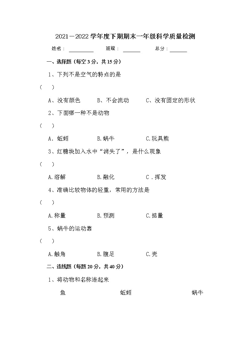 教科版科学 一年级下册科学期末试题第1页