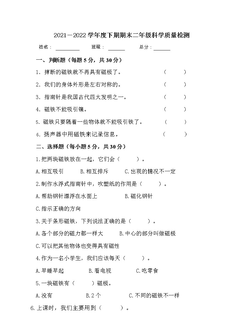 教科版科学 二年级下册科学期末试题第1页