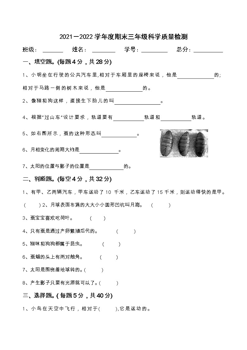 教科版科学 三年级下册科学期末试题01