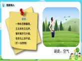 粵教版科學(xué)三上3.15《認(rèn)識(shí)氣體》課件+教案+同步練習(xí)