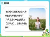 粵教版科學(xué)三上3.15《認(rèn)識(shí)氣體》課件+教案+同步練習(xí)