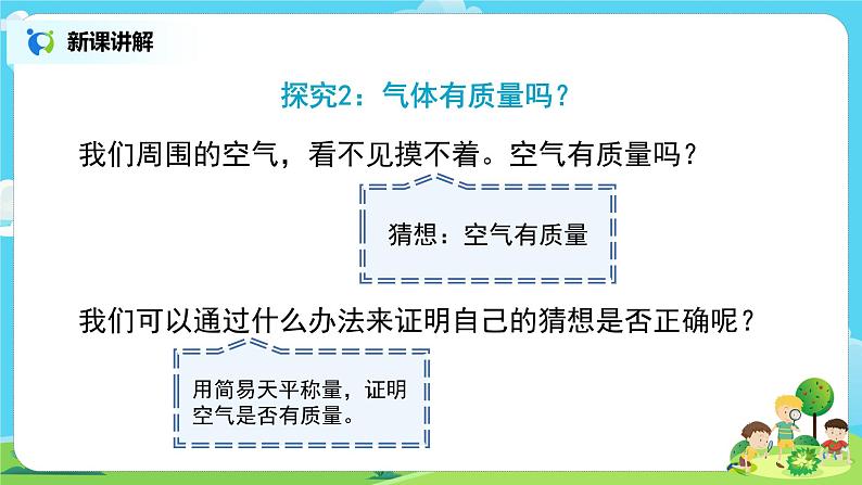 粤教版科学三上3.15《认识气体》课件+教案+同步练习08