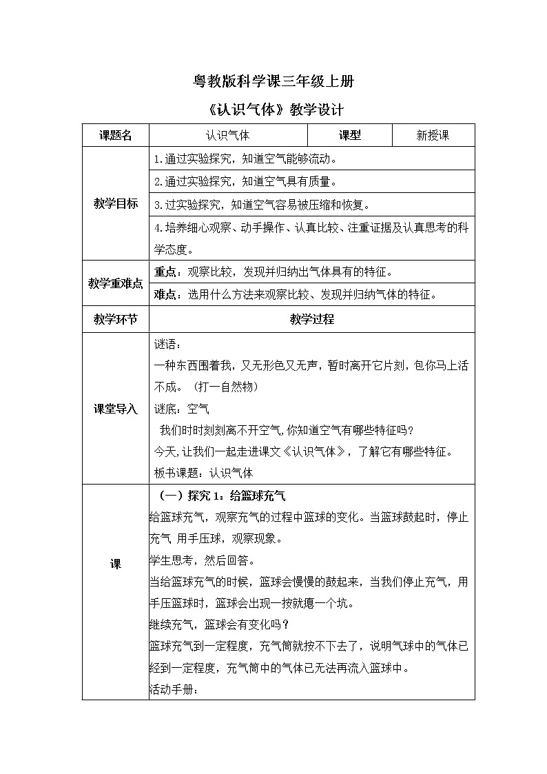 粤教版科学三上3.15《认识气体》课件+教案+同步练习01
