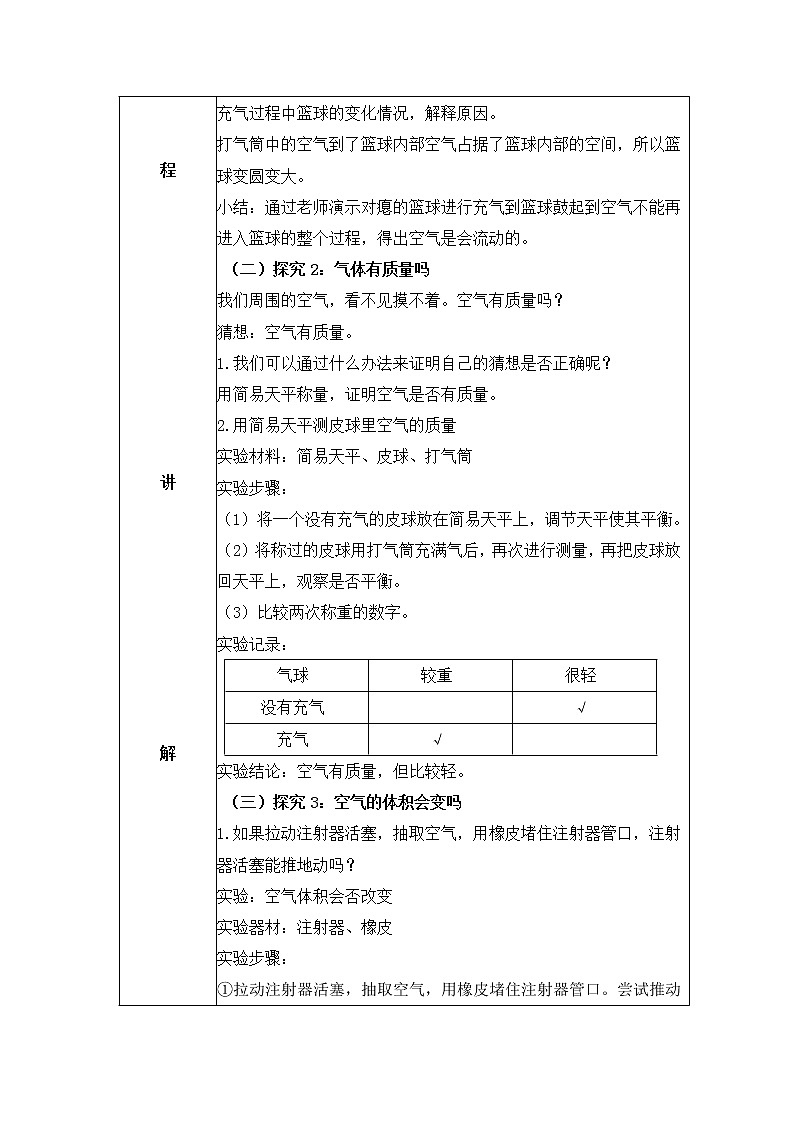 粤教版科学三上3.15《认识气体》课件+教案+同步练习02