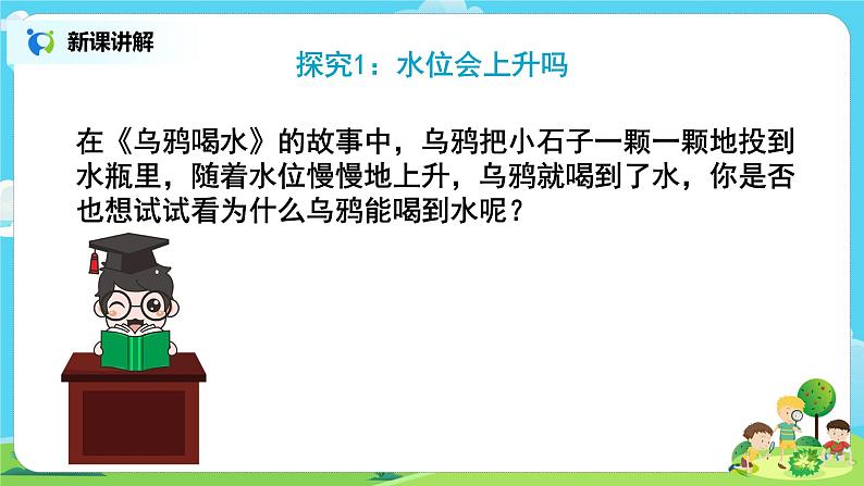 粤教版科学三上3.16《它们占据空间吗》课件+教案+同步练习04