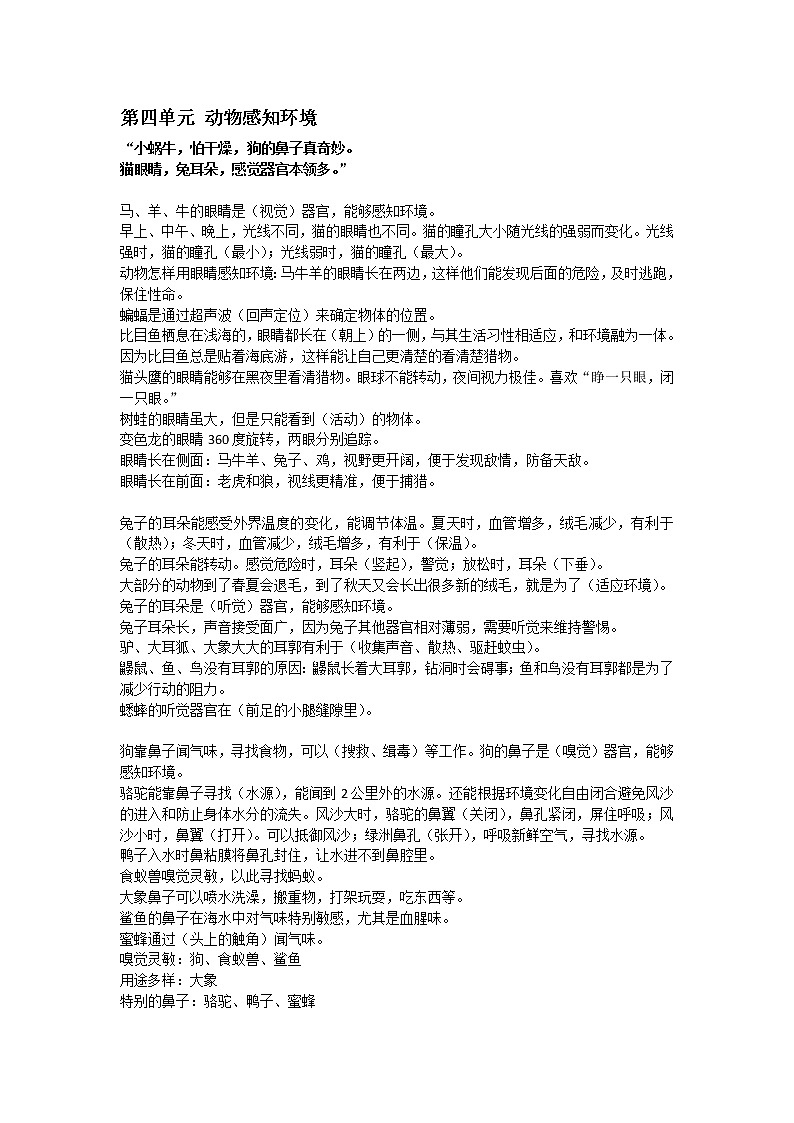 青岛版2下科学复习知识点 -第四单元01