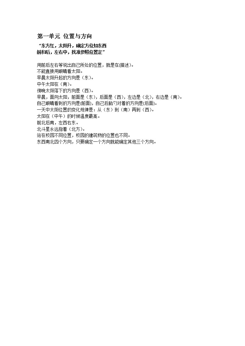 青岛版2下科学复习知识点 - 第一单元01