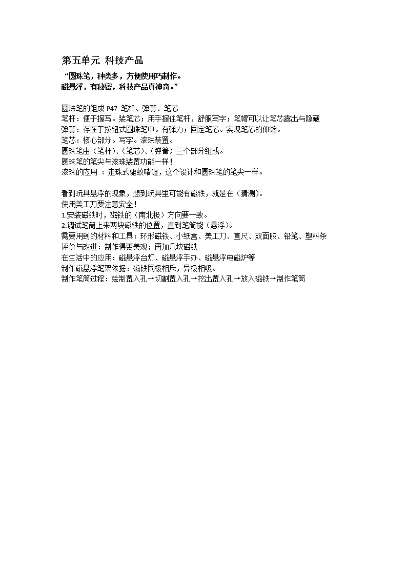 青岛版2下科学复习知识点 - 第五单元01