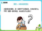 粤教版科学三上3.17《它们的状态会变化吗》课件+教案+同步练习