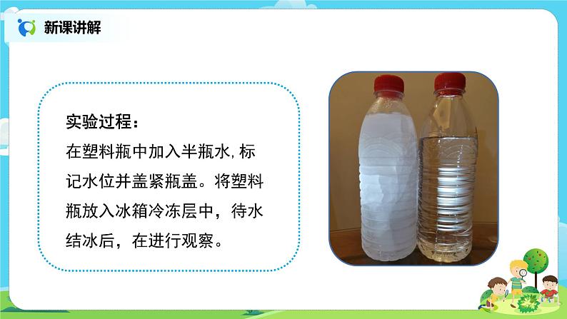 粤教版科学三上3.17《它们的状态会变化吗》课件+教案+同步练习06