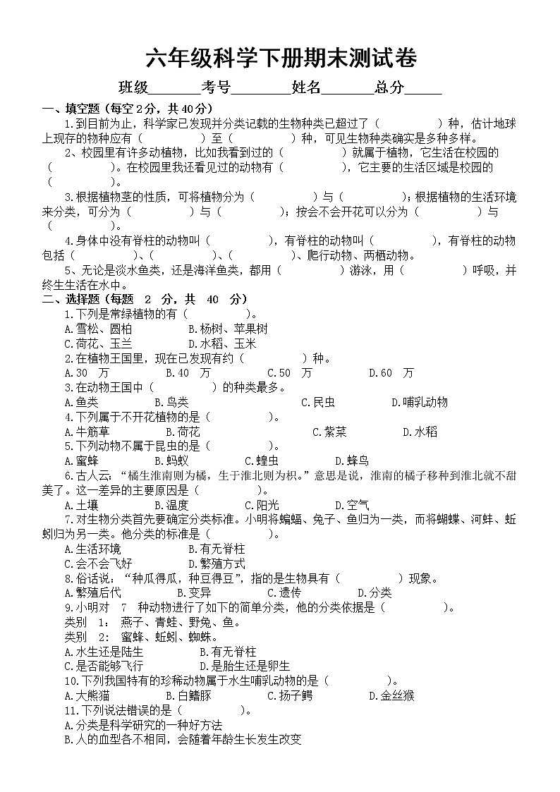小学科学教科版六年级下册期末测试卷（B）（2022新版）（附参考答案）01