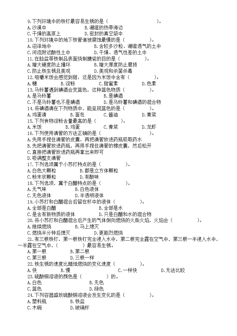 小学科学教科版六年级下册期末测试卷（D）（2022新版）（附参考答案）第2页