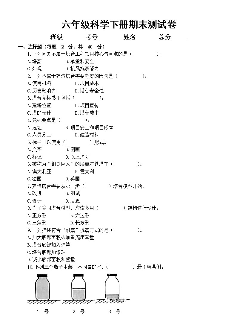 小学科学教科版六年级下册期末测试卷（A）（2022新版）（附参考答案）01