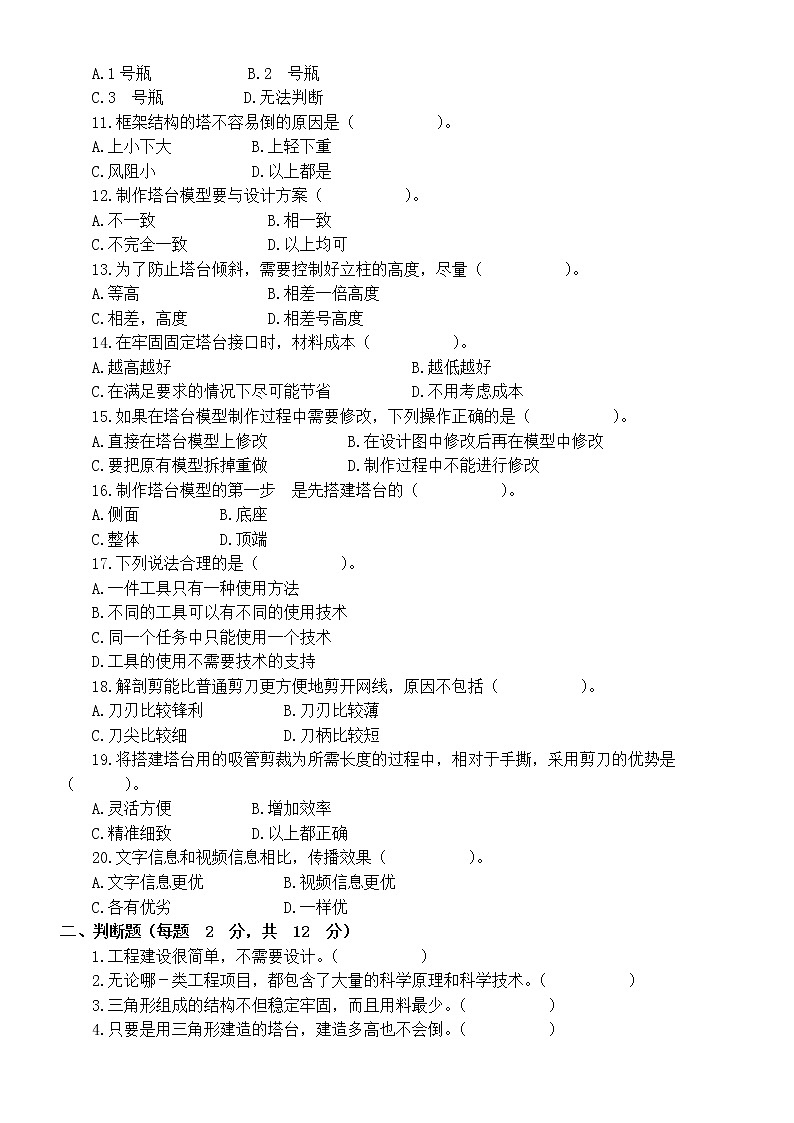 小学科学教科版六年级下册期末测试卷（A）（2022新版）（附参考答案）02