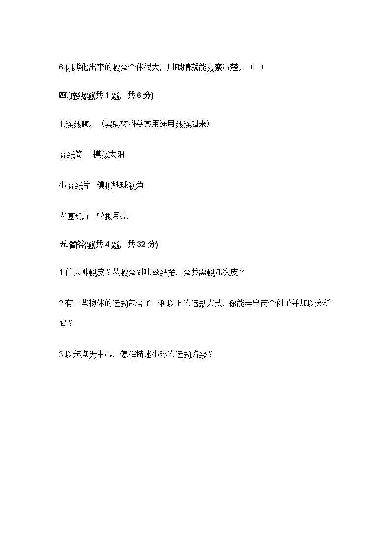 2022年教科版小学三年级科学下册期末测试卷及答案第3页