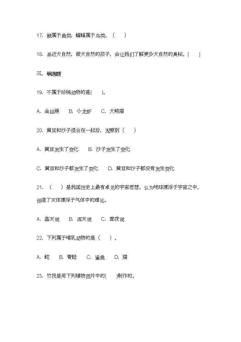 2022年教科版小学六年级科学下册期末检测卷及答案03